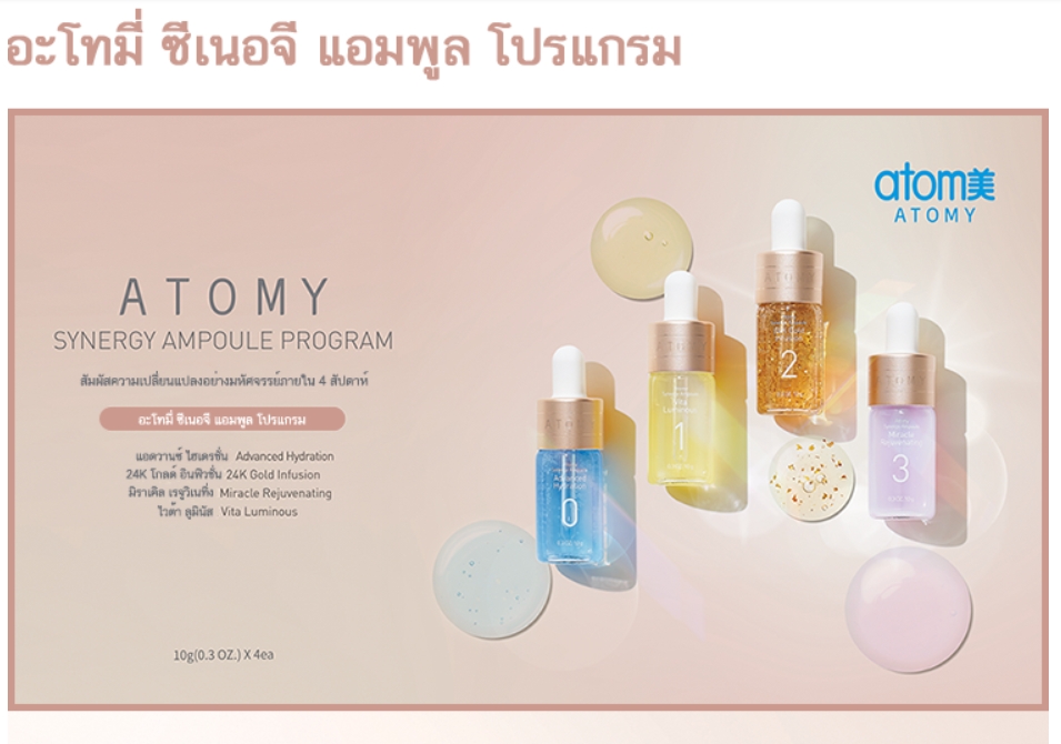 Atomy Synergy Ampoule program, you set Keyshia master Mimi DC hir G amplifier lobe Tull ็ต program you Fr G genuine 100% ราคา 4,000 บาท*ส่งฟรี