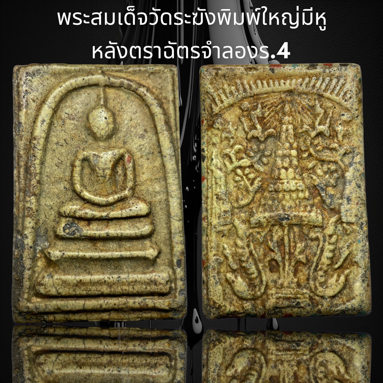 พระสมเด็จวัดระฆัง พระสมเด็จวัดระฆัง - hariwath limsakun | พลิก PDF ออนไลน์