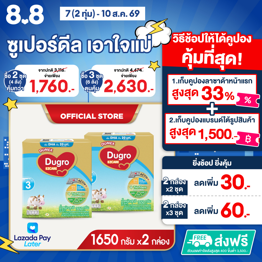[2 กล่อง] ดูเม็กซ์ นมผงสูตร 3 ดูโกร อีแซดแคร์ ไอรอนแอคทีฟพลัส 1650 กรัม Dumex Dugro EZCare Iron Active Plus Stage 3 Milk Powder 1650g [2 Boxes]