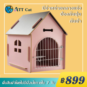 บ้านแมว ราคาถูก - บ้านแมว - ร้านค้าขายอาหารแมว รวมทั้งกระบะ ทราย บ้าน คอนโด กรง ของเล่น ห้องน้ำ และอุปกรณ์สัตว์เลี้ยงแมว บ้านแมว ราคาถูก - บ้านแมว - ร้านค้าขายอาหารแมว รวมทั้งกระบะ ทราย บ้าน คอนโด กรง ของเล่น ห้องน้ำ และอุปกรณ์สัตว์เลี้ยงแมว