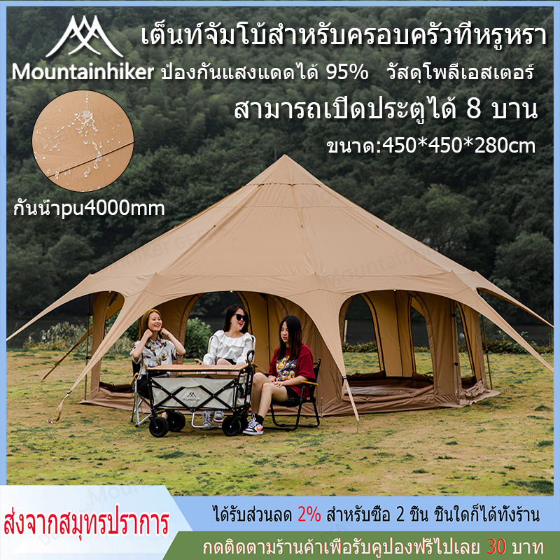 ready to ship Mountainhiker circus tent Camping tent, 10-15 people, weatherproof, mushroom tent, 8 doors, size ​450x450x280cm ราคา 15,941 บาท*ส่งฟรี