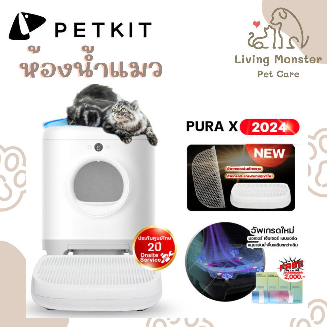 Pura X 2024 อัพเกรดใหม่เสถียรกว่าเดิม (Global Version) ประกันศูนย์ไทย 2 ปี ห้องน้ำแมวอัตโนมัติ ราคา 11,990 บาท*ส่งฟรี