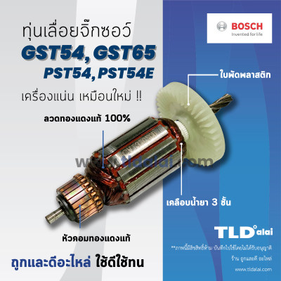 ดูภาพ ??รับประกัน??ทุ่น Bosch บอช เลื่อย จิ๊กซอว์ รุ่น GST54, GST65, PST54 , PST54E (ทุกรุ่นใช้ทุ่นตัวเดียวกัน) อย่างดี <br/>เพิ่มเติม ??รับประกัน??ทุ่น Bosch บอช เลื่อย จิ๊กซอว์ รุ่น GST54, GST65, PST54 , PST54E (ทุกรุ่นใช้ทุ่นตัวเดียวกัน) อย่างดี