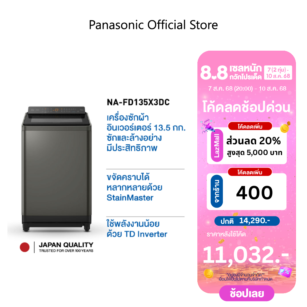 Panasonic รุ่น NA-FD135X3DC ขนาด 13.5 Kg ActiveFoam StainMaster ช่วยขจัดคราบ ราคา 14,990 บาท*ส่งฟรี