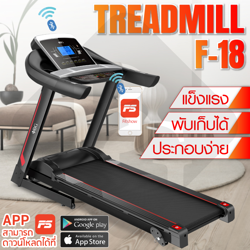 B&G ลู่วิ่ง ลู่วิ่งไฟฟ้า ลู่วิ่งฟิตเนส Treadmill มอเตอร์ สูงสุงได้ถึง3แรงม้า (Single Function) Treadmill - รุ่น F18 New สามารถวัดอัตราการเต้นของหัวใจได้