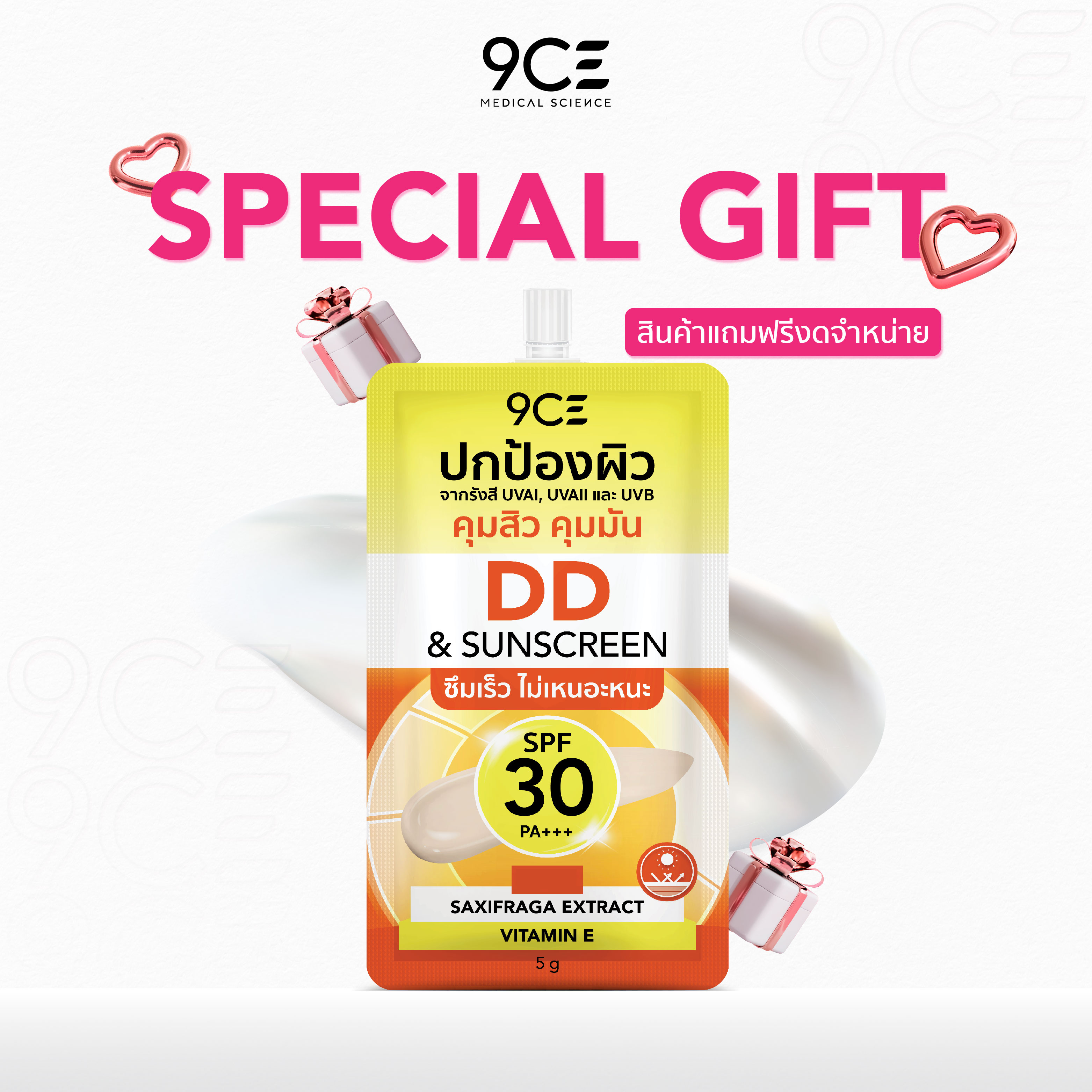 ของแถม 9CE DD SUNSCREEN ซอง 5g (SKU FG0199) ราคา 999 บาท*ส่งฟรี