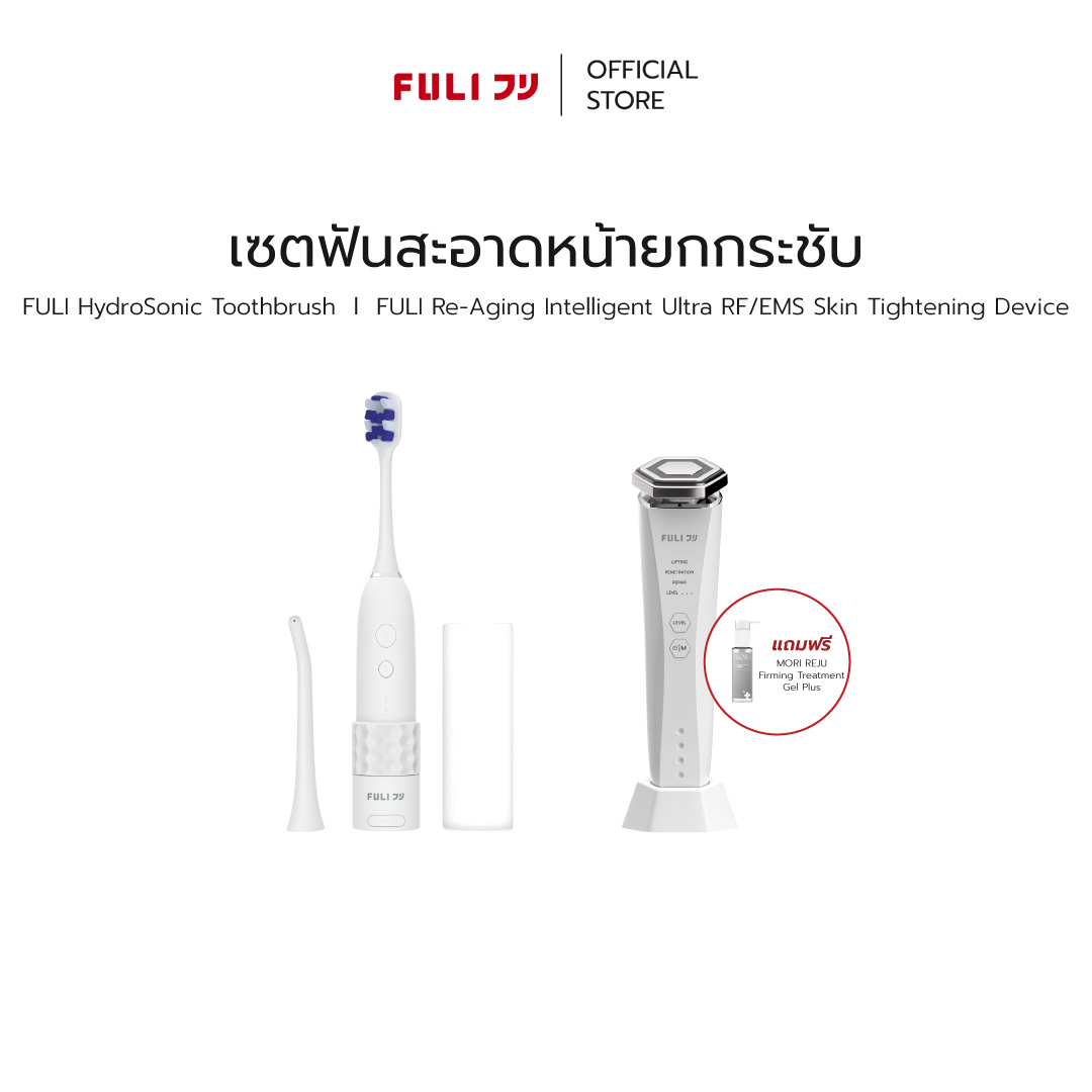 Set of Clean Teeth and a Lifted Face. | Fuli Hydrosonic Toothbrush + Re-Aging Intelligent Ultra Rf/Ems Skin Tightening Device ราคา 5,979 บาท*ส่งฟรี