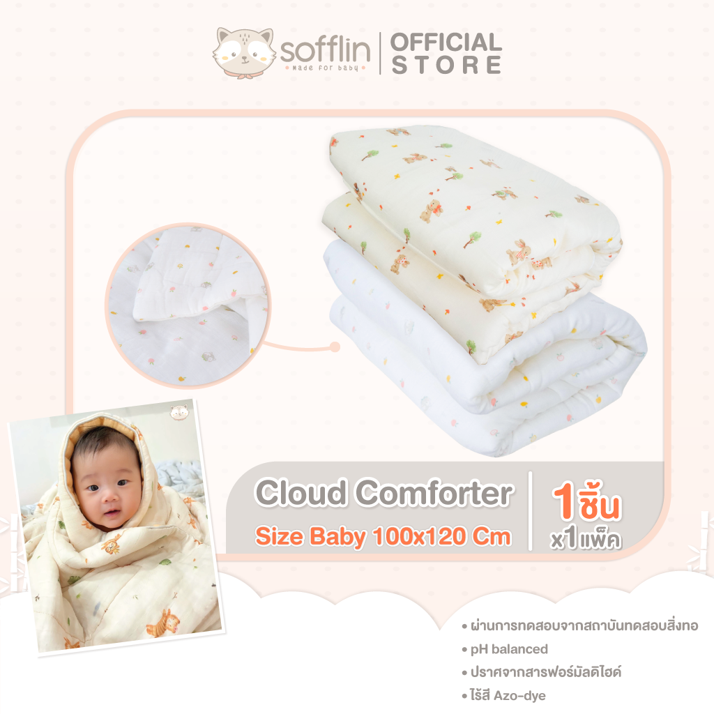 Sofflin Comforter Baby 100X120Cm - Bamboo Fiber Comforter (Pack of 1 Piece) ราคา 1,690 บาท*ส่งฟรี