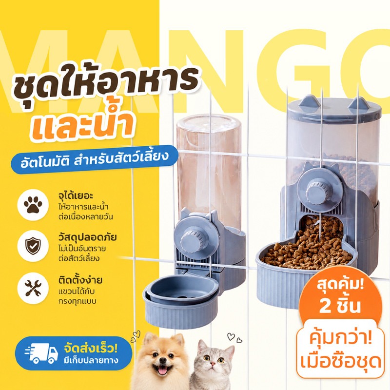 Mango Automatic Pet Feeder That Attaches to a Cage, Provides Water/Food That Hangs on the Cage, Provides Water in the Cage, for Dogs, Cats, Rabbits. ราคา 68 บาท*ส่งฟรี