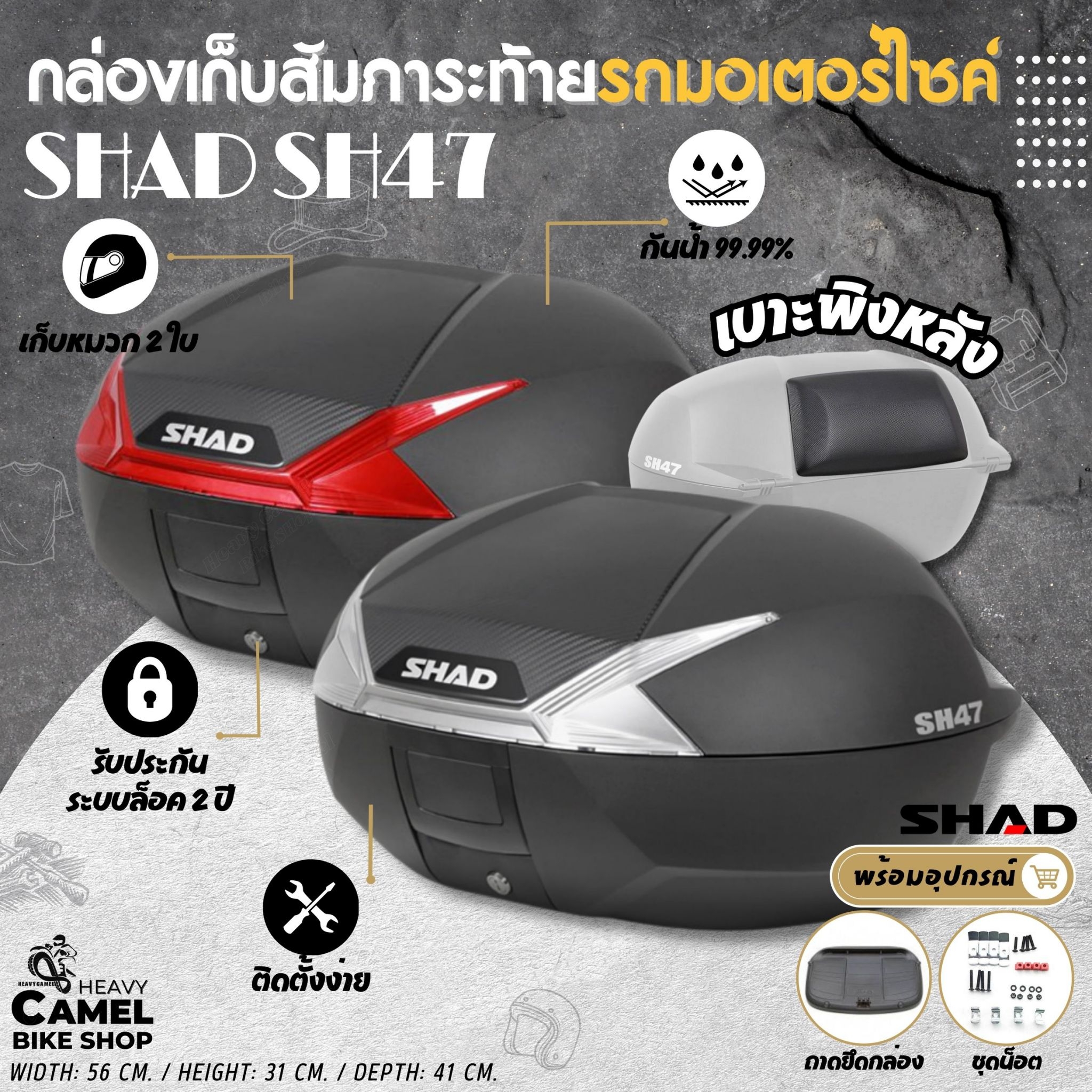 TOP BOX SHAD SH47 ราคา 4,900 บาท*ส่งฟรี