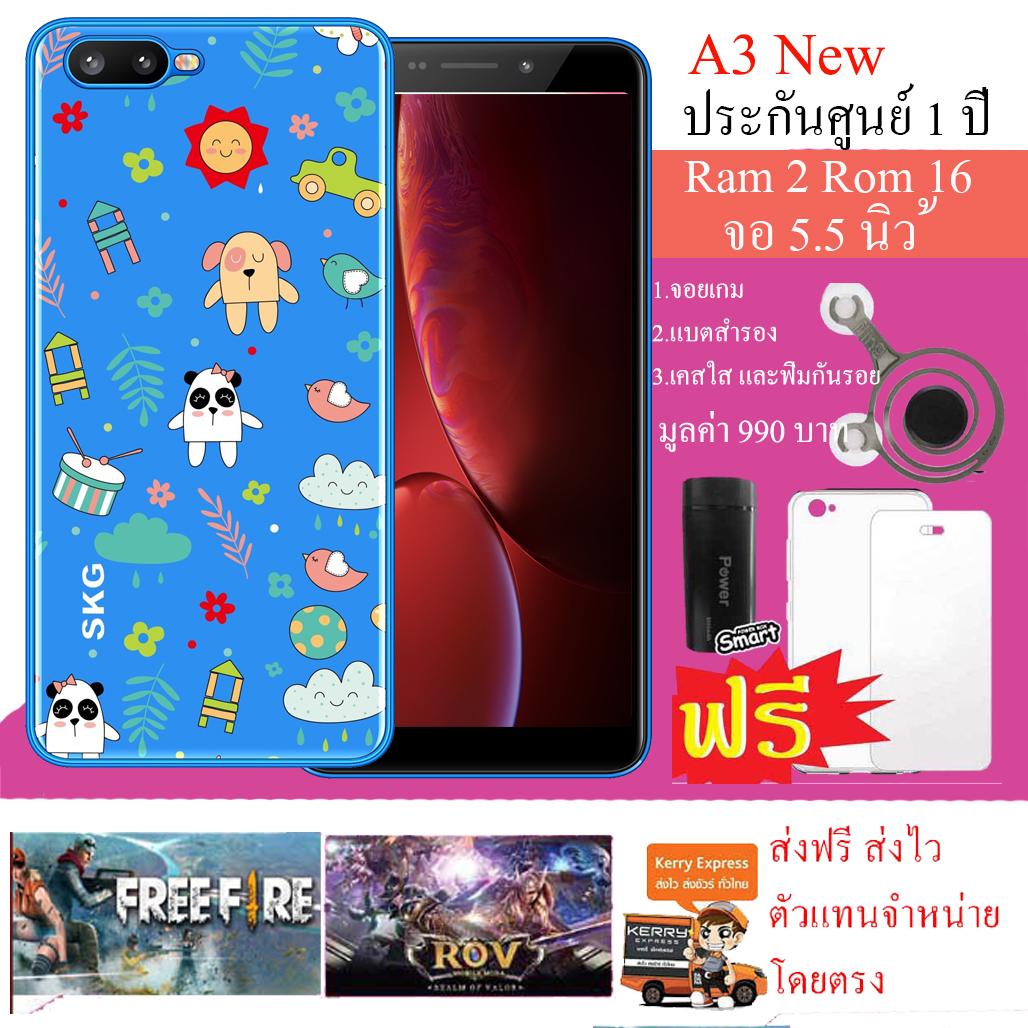 SKG A-3 New (แถมแบตสำรอง,จอยเกมส์ROV) Ram2 Rom16 จอ 5.5นิ้วสองซิมการ์ด ROV Limited Edition ปลดล็อคด้วยใบหน้า ของแถม ฟิลม์ เคส แบตสำรอง จอยเกมส์ROV รับประกัน 1 ปีศูนย์ไทย ราคา 4,900 บาท*ส่งฟรี