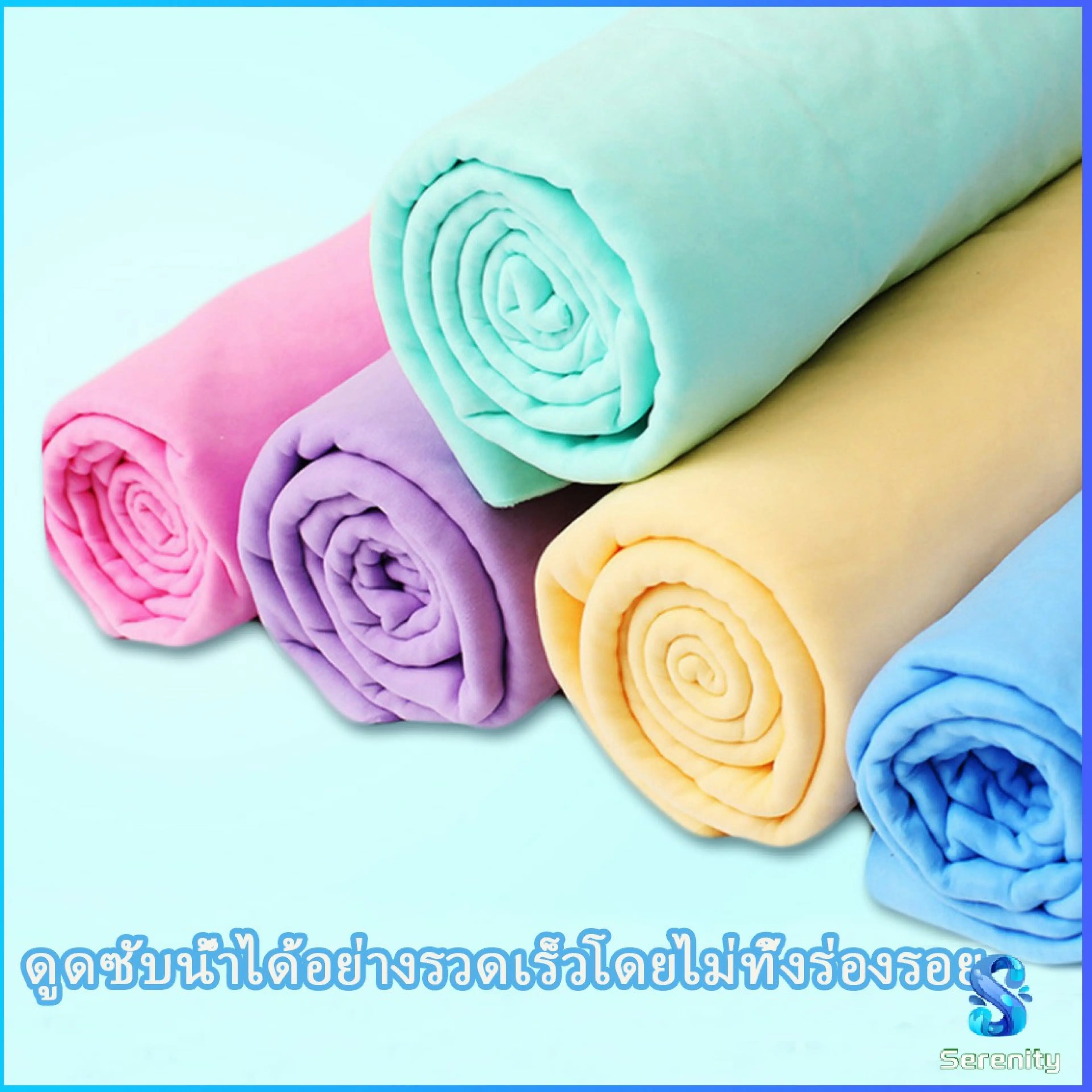 Serenity  ผ้าชามัวร์ ผ้าเช็ดรถ ผ้าอเนกประสงค์ดูดซับน้ำได้ดี Multipurpose towel
