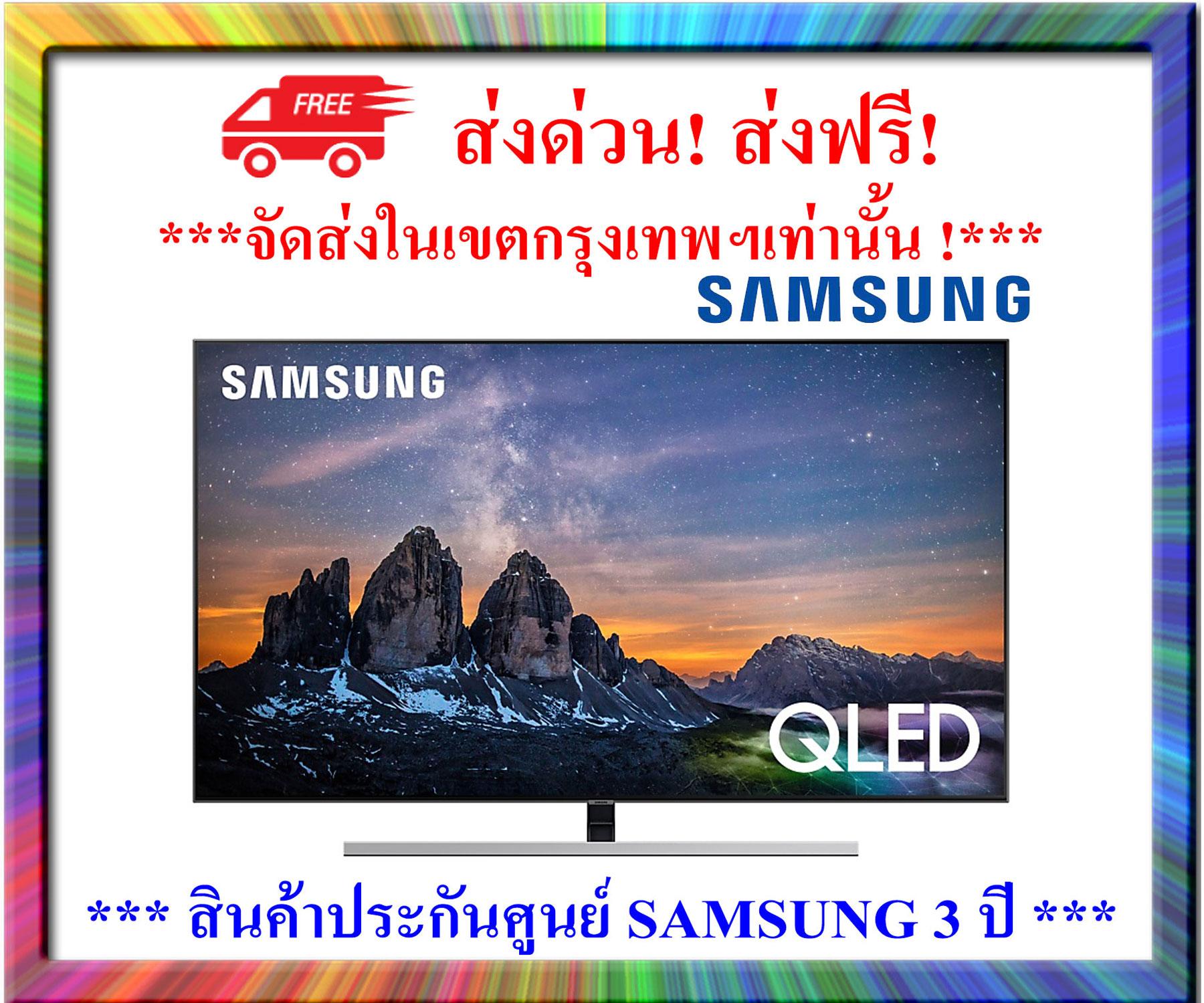 Samsung Smart 4K QLED TV ขนาด 65 นิ้ว รุ่น QA65Q80RAK New 2019 ***จัดส่งในเขตกรุงเทพฯเท่านั้น***