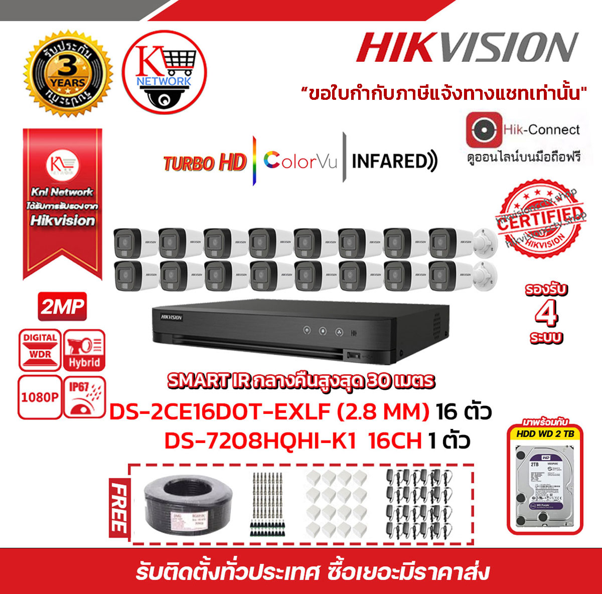 เลนส์กล้องถ่ายรูป Camera Lens Hikvision ชุดกล้องวงจรปิด 2 Mp Ds-2Ce16D0T-Exlf 16 ตัว (สามารถเลือกได้) เครื่องบันทึก 16 ช่อง Ds-7216Hqhi-K1 พร้อมสาย Rg6 + สายยาว 100 เมตร 1 ม้วน และ Hdd Wd 2 Tb X 1 ตัว พร้อมของแถมฟรี ราคา 41,000 บาท*ส่งฟรี