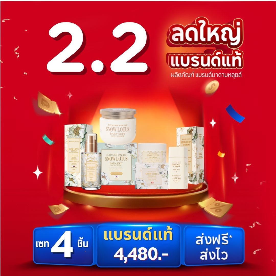 2.2 Skin Care Madame Louise: 4-Piece Set for Beautiful, Classy-Looking Skin. ✔ [Body Cream 1 + Facial Cleansing Serum 1 + Facial Nourishing Cream 1 + Sunscreen 1] Price 4,650.-: 100% Genuine, with Delivery Address [Add to Cart] ราคา 4,650 บาท*ส่งฟรี