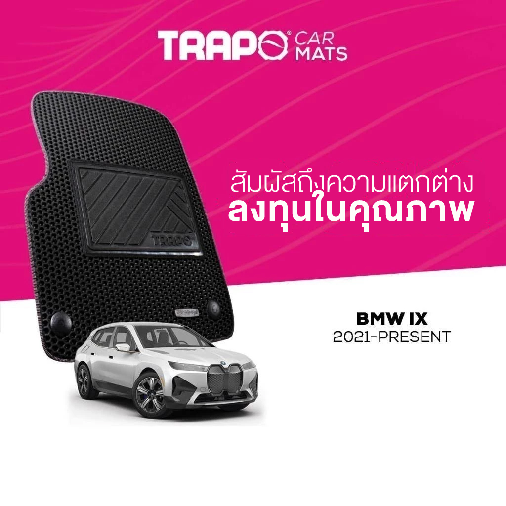 พรมปูพื้นรถยนต์ Trapo BMW iX (2021-Present) ราคา 4,490 บาท*ส่งฟรี