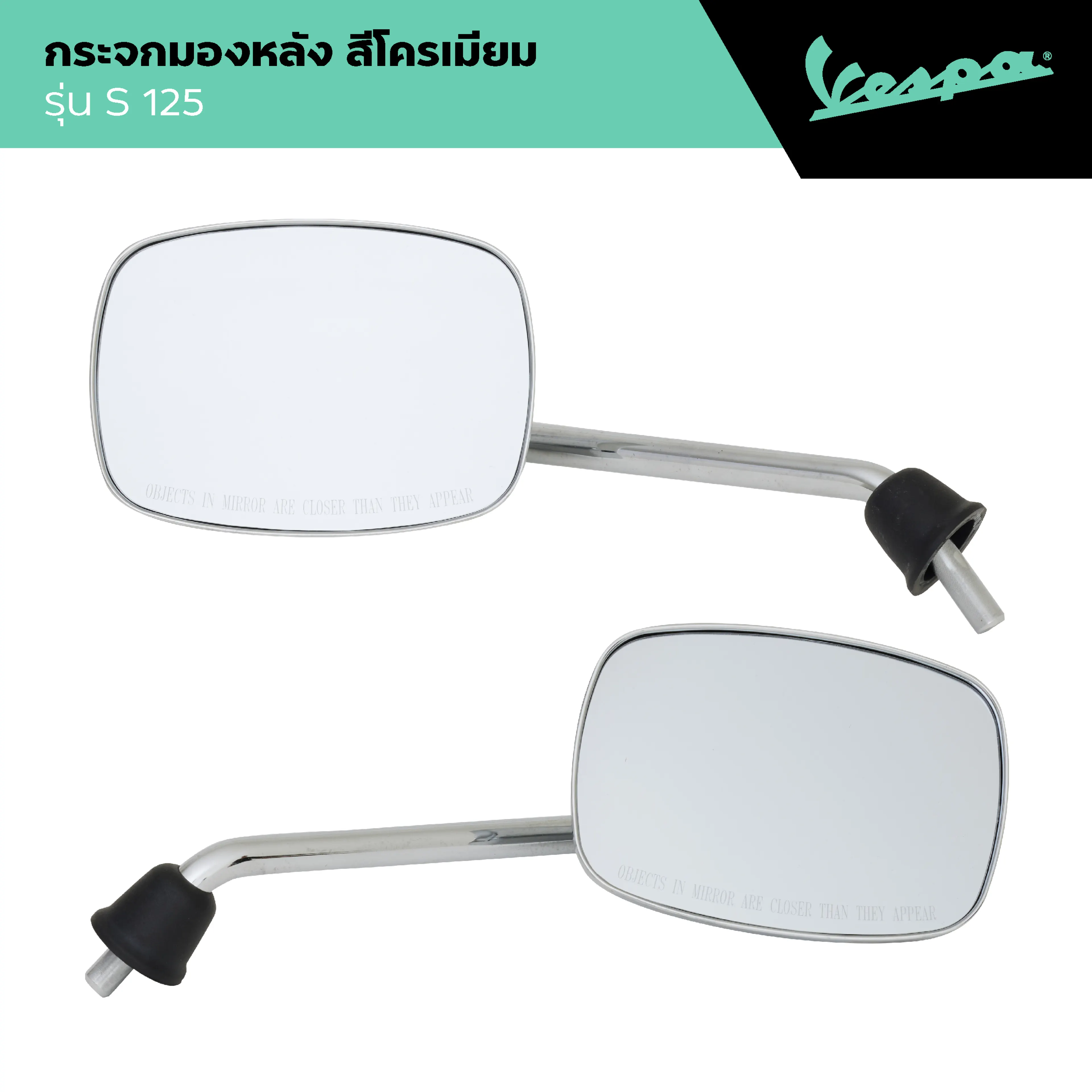VESPA l SIDE MIRROR l กระจกมองหลัง รุ่น S 125