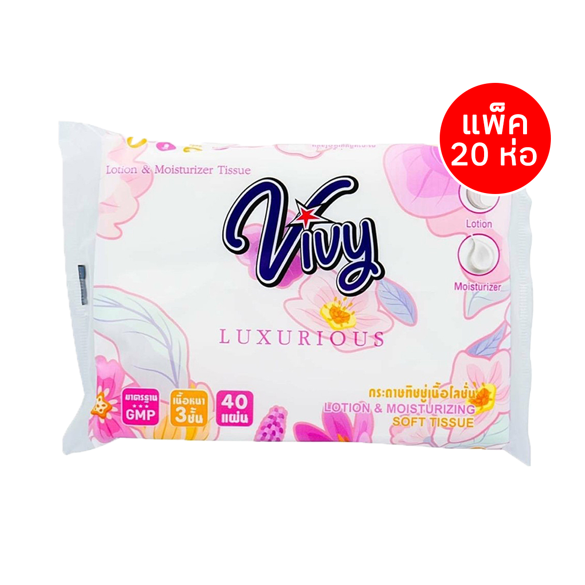 Vivy lotion & moisturizer tissue 20 pack 1 pack 40 sheets 3 ply ราคา 150 บาท*ส่งฟรี