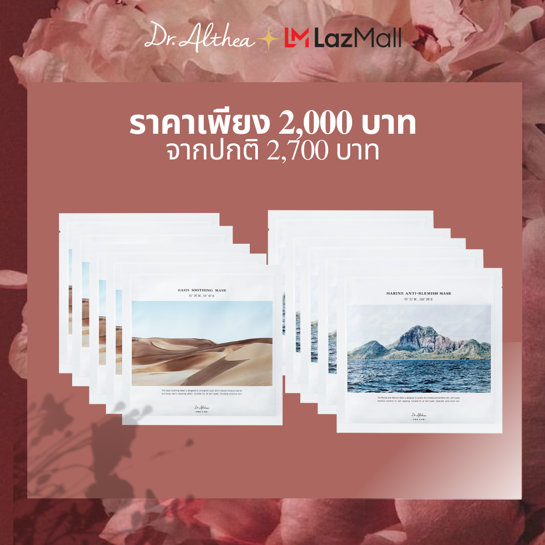 [คู่หูชีทมาส์ก สูตรวีแกน] Dr.Althea Oasis Mask + Marine Mask คู่หูแผ่นมาส์กหน้า เติมน้ำให้ผิวอย่างล้ำลึก ปรับสีผิวให้สม่ำเสมอ ผิวแน่นขึ้น