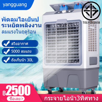 พัดลมไอระเหยเคลื่อนที่ ปริมาณอากาศขนาดใหญ่ 6,000 ระบายความร้อนอย่างมีประสิทธิภาพ พัดลมมัลติฟังก์ชั่น การกระจายลมในมุมกว้าง พัดลมทาวเวอร์ ระบายความร้อน / ความชื้น / อากาศที่สะอาด พัดลมแอร์เคลื่อนที่ ระบบระบายความร้อนอย่างรวดเร็ว พัดลมไอระเหยเคลื่อนที่ ปริมาณอากาศขนาดใหญ่ 6,000 ระบายความร้อนอย่างมีประสิทธิภาพ พัดลมมัลติฟังก์ชั่น การกระจายลมในมุมกว้าง พัดลมทาวเวอร์ ระบายความร้อน / ความชื้น / อากาศที่สะอาด พัดลมแอร์เคลื่อนที่ ระบบระบายความร้อนอย่างรวดเร็ว