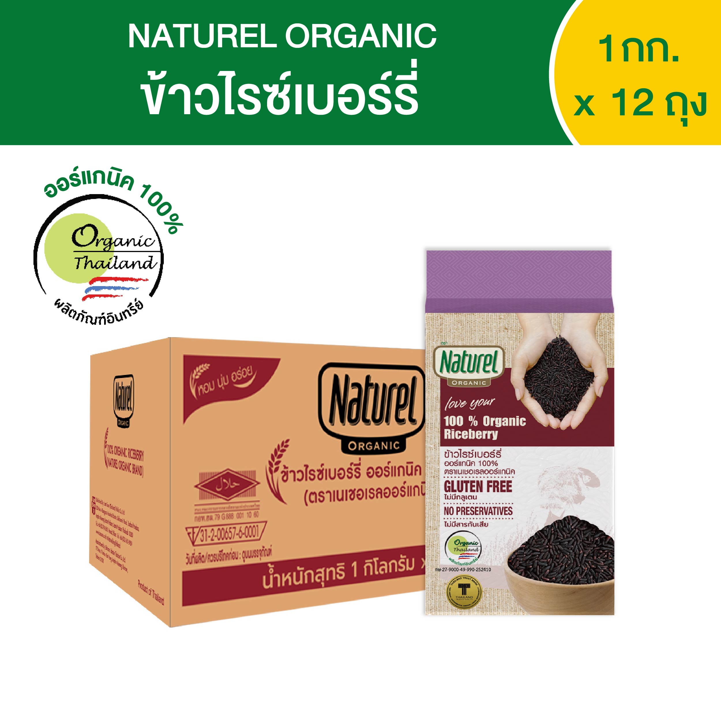 Naturale Organic Riceberry Rice, 1 Kilogram Box X12 Boxes. Naturel Organic Riceberry Rice 1kg X12 Pouches. ราคา 2,019 บาท*ส่งฟรี