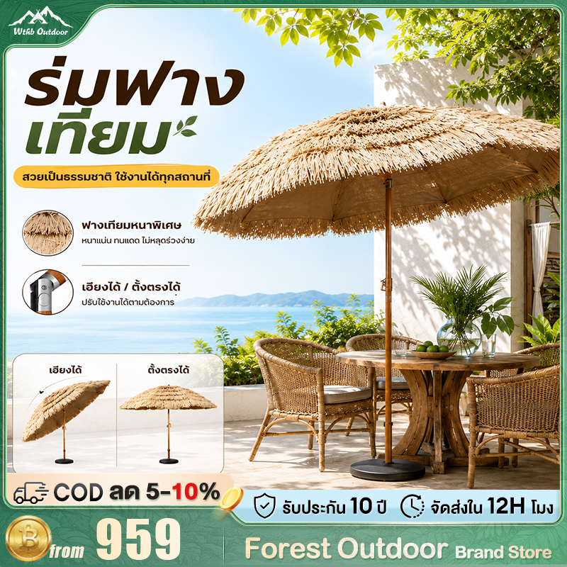 Large 3m Outdoor Sun Umbrella, Artificial Straw, Rainproof, Home Decoration, Outdoor Umbrella, Many Sizes to Choose From, Beach Umbrella, Can Be Tilted / Can Stand Upright. ราคา 1,179 บาท*ส่งฟรี
