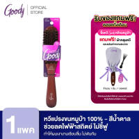 Goody 17892 ของแท้จากอเมริกา หวีแปรงขนหมูป่าสุดฮิต Mosaic Brush Boar Cushion ขนแปรงทำจากขนหมูป่า100% ช่วยทะนุถนอมเส้นผมที่เปราะบาง ไม่หลุดล่วง ลดปัญหาเส้นผมพันกันและผมฟู ช่วยกระจายน้ำมันบนหนังศีรษะ ทำให้ผมเงางาม บริการเก็บเงินปลายทาง และส่งฟรี