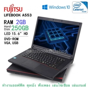 ราคาโน๊ตบุ๊ค Notebook Fujitsu Celeron รุ่นA553(1.8GHz)RAM:2GB/HDD:250GB ขนาด15.6 นิ้ว