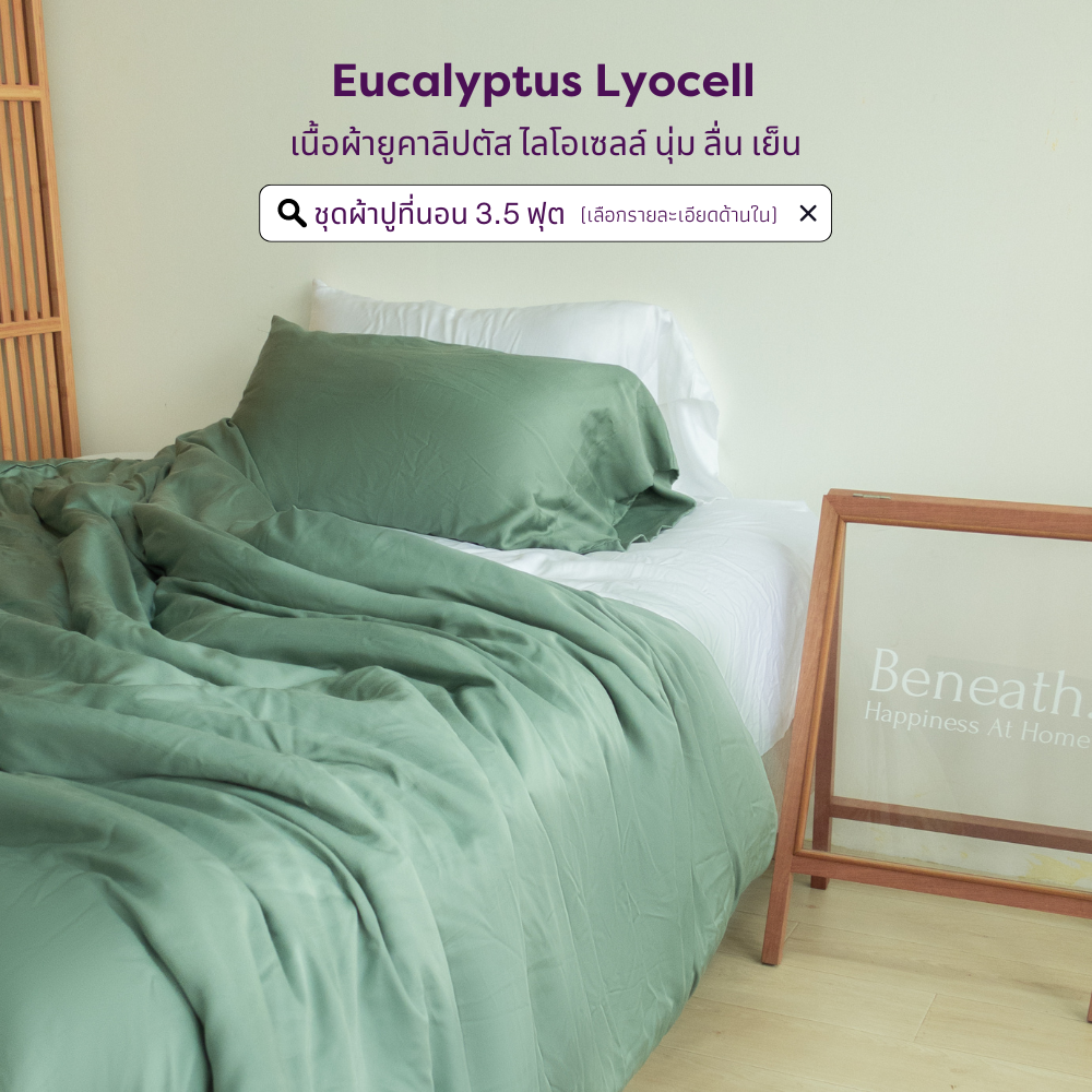 ชุดผ้าปูที่นอน 3.5 ฟุต ผ้าปูที่นอน Eucalyptus Lyocell Collection เนื้อผ้านุ่มลื่นเย็นสบาย ตั้งแต่สัมผัสแรก Beneath. (เลือกสี/เซ็ทด้านใน) ราคา 2,890 บาท*ส่งฟรี