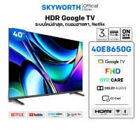 [ประกัน3ปี] SKYWORTH 40 นิ้ว Google TV  ทีวี Full HD LED Dolby Audio Eye Care รุ่น 40E6850G  รองรับNetflix YouTube โหลดแอพได้ Wi-Fi