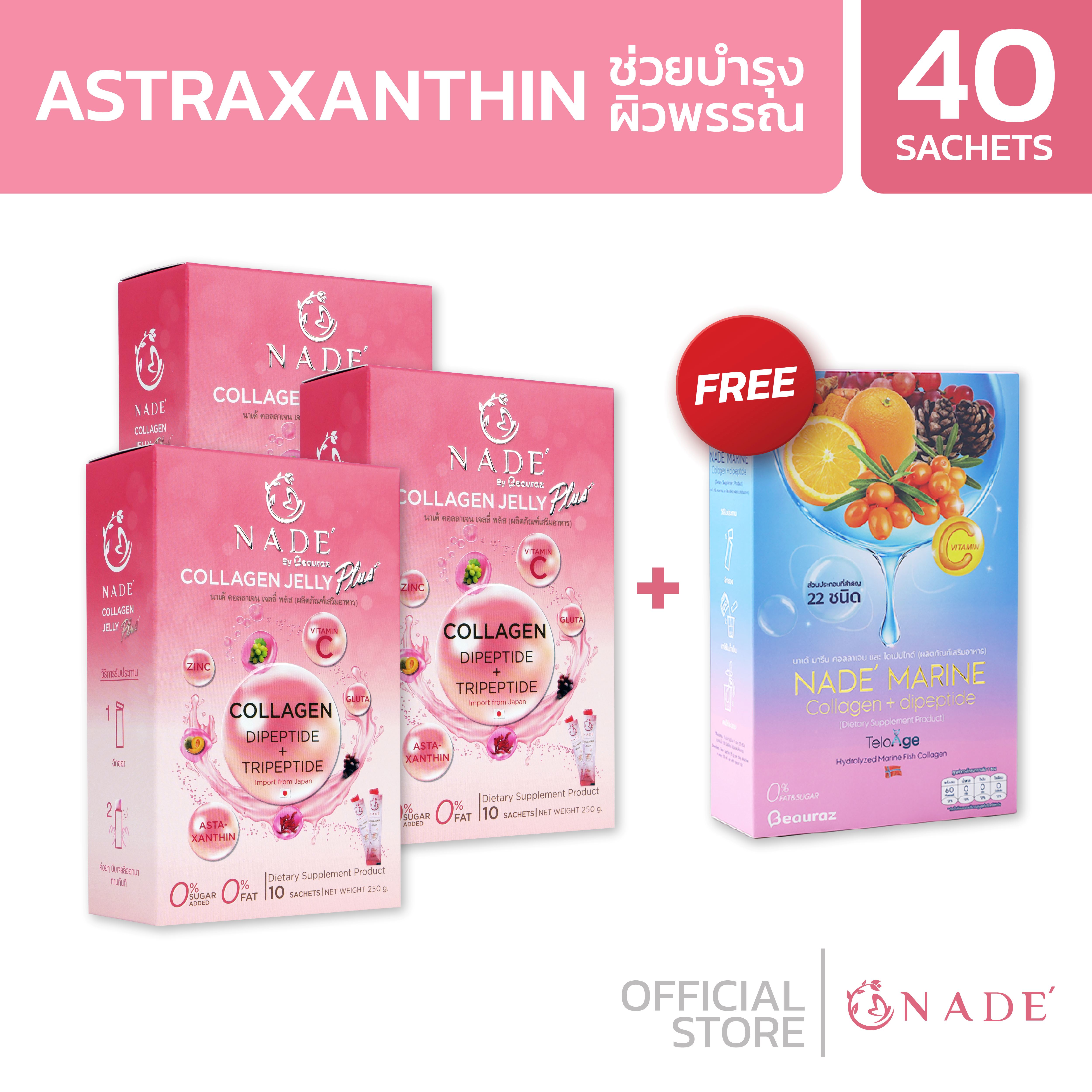 NADE' Collagen Jelly Plus (นาเด้คอลลาเจน เจลลี่พลัส) x3 แถม นาเด้มารีน 1 กล่อง ราคา 1,899 บาท*ส่งฟรี