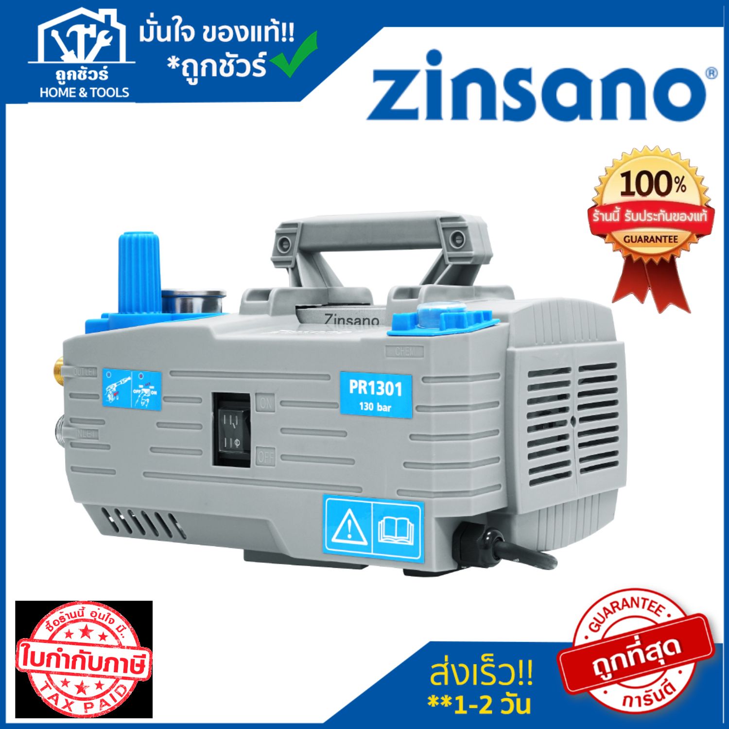 Zinsano เครื่องฉีดน้ำแรงดันสูง PR1301 130BAR 2200W ราคา 11,890 บาท*ส่งฟรี