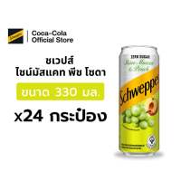 [จัดส่งเฉพาะกทม.ปริมณฑลและชลบุรี] ชเวปส์ ไชน์มัสแคท พีช โซดา 330 มล 24 กระป๋อง (6x4) Schweppes Shine Muscat & Peach Pack 24