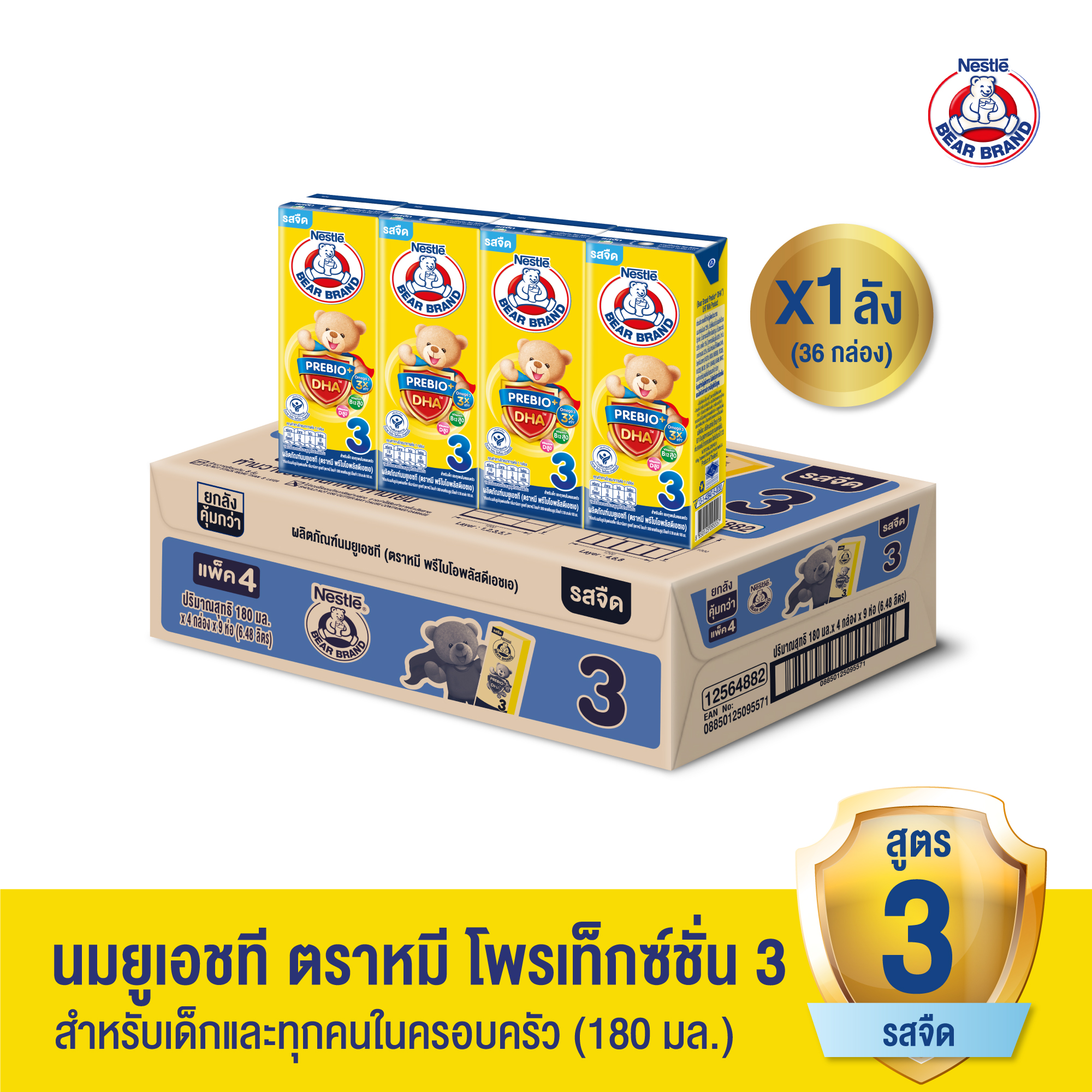 [นมกล่อง] BEAR BRAND UHT นมยูเอชที ตราหมี พรีไบโอพลัส ดีเอชเอ สูตร 3 รสจืด กลิ่นวานิลลา 180 มล. (1 ลัง : 36 กล่อง) ราคา 450 บาท*ส่งฟรี