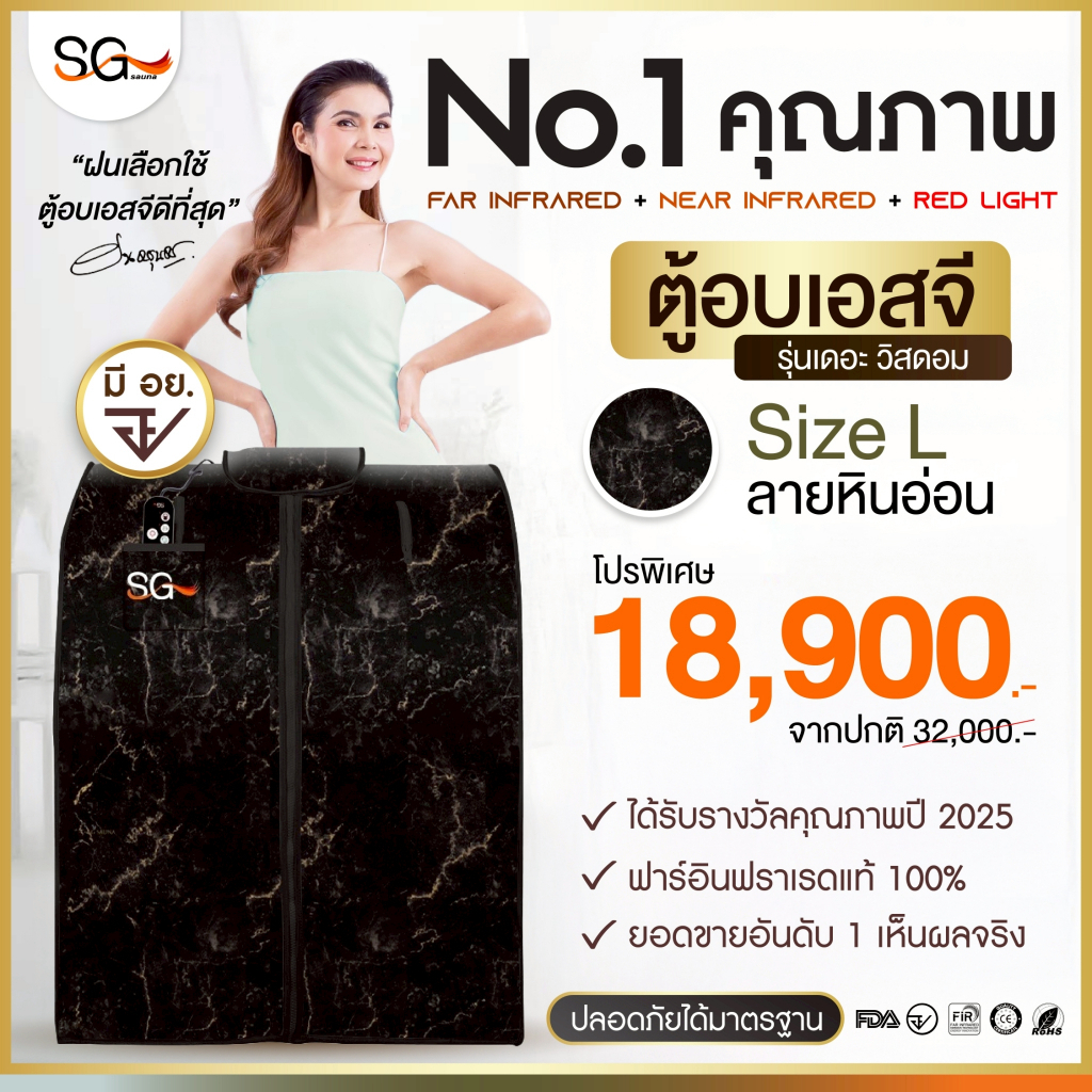 【Flash Sale】 Infrared Oven, Sg Sauna Oven, the Wisdom Model, Sg Sauna Oven, Size L, Marble Pattern. ราคา 16,400 บาท*ส่งฟรี