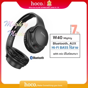 ภาพหน้าปกสินค้า[Hoco ของแท้ ] ใหม่! W40 Wireless headphones Hi-Fi BASS ฟังนาน+-7ชั่วโมง หูฟังครอบหูไร้สาย บลูทูธ มีไมค์ในตัว ใส่เมมได้ Aux3.5 ได้ ถอดสายได้ Gaming Headset Blth Hoco Thailan ที่เกี่ยวข้อง