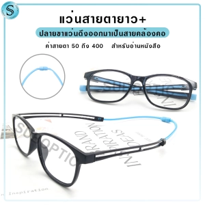 ภาพหน้าปกสินค้าSic แว่นสายตายาว มีสายคล้องคอ แว่นสายตา แว่นสายตาสำหรับอ่านหนังสือ แว่นสายตามีสายคล้องคอ ที่เกี่ยวข้อง