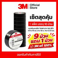 3M เทปพันสายไฟ TEMFLEX 150 สีดำ กว้าง 19 มม. ยาว 10 ม. หนา 0.13มม.(9 ม้วน แถม 1 ม้วน) ทนแรงดันไฟฟ้าได้ 600 โวลท์ เนื้อเทปผลิตจากวัสดุที่ไม่เป็นเชื้อไฟ ทนอุณหภูมิสูงสุด 80 °C (176 °F) เหมาะสำหรับการใช้งานภายในอาคาร