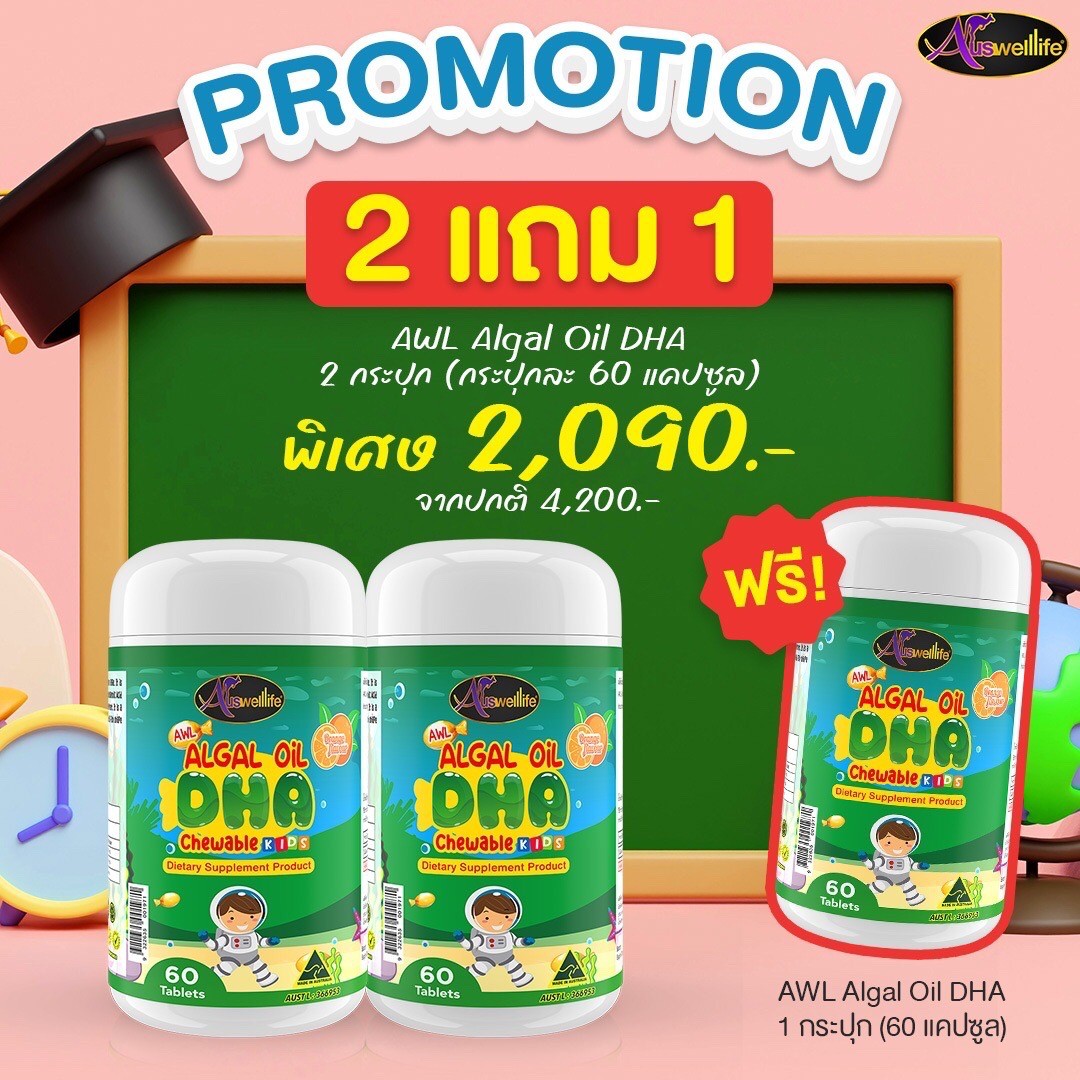 น้ำมันดีเอชเอสกัดเข้มข้น ALGAL OIL DHA ขนาด (60ซอฟเจล) รสส้ม ทานง่าย สูตรใหม่เข้มข้นกว่าเดิม(ส่งฟรี)