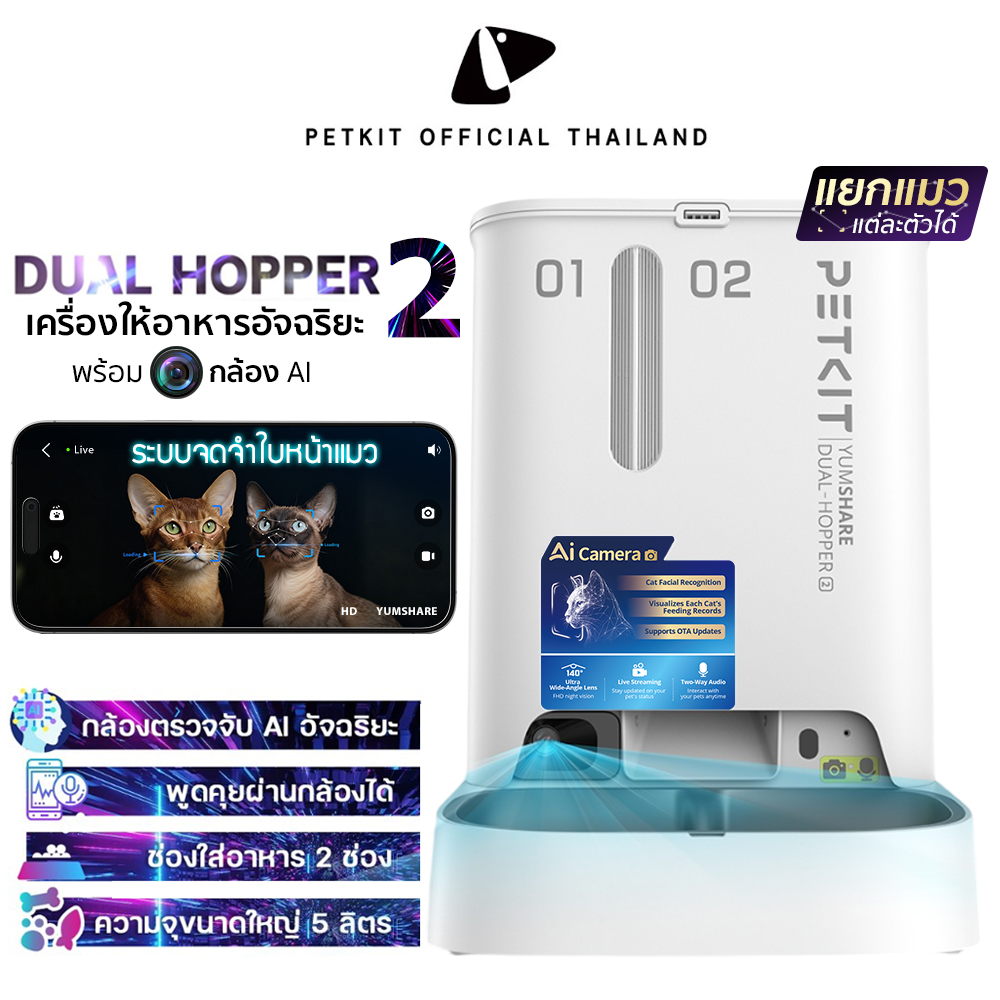 รูปสินค้า New Petkit Yumshare Dual-Hopper with Camera 2 Upgrade (Global Version)Automatic Pet Feeder with Detection