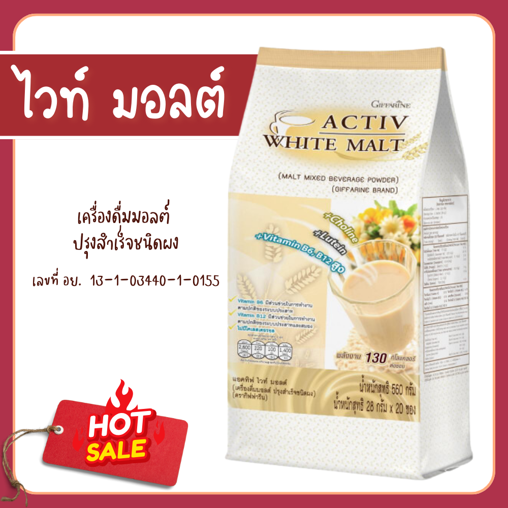 Active White malt giffarine instant drink ราคา 280 บาท*ส่งฟรี
