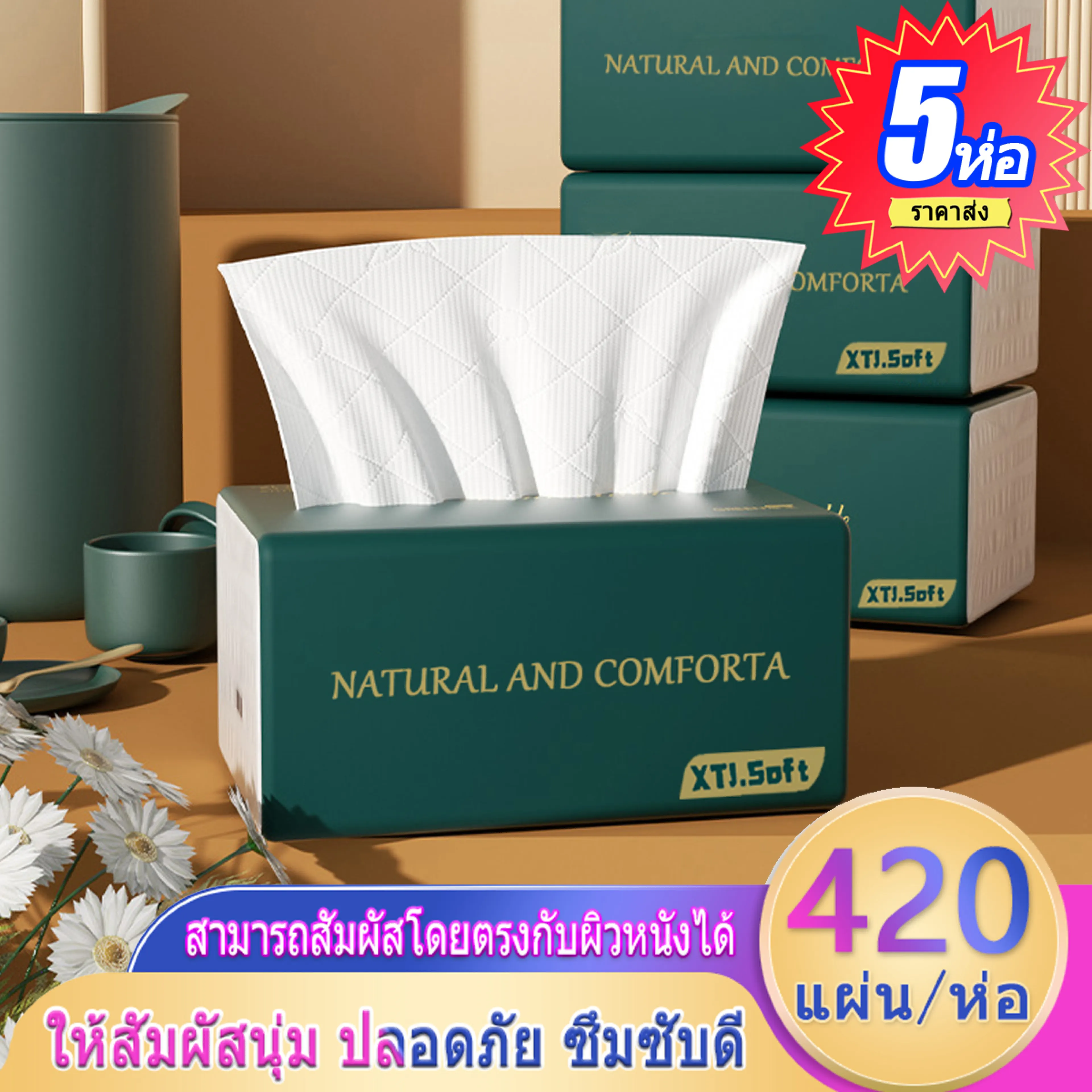 ทิชชู่ยกลัง5ห่อ ทิชชู่เช็ดหน้า ทิชชู่ยกแพ็ค ทิชชู่ กระดาษทิชชู่ ทิชชู 420แผ่น/ห่อ 5 ชั้น (1 ลังมี 20 ห่อ )จัดส่งจากประเทศไทย