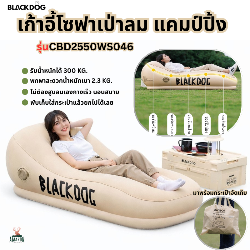Blackdog Inflatable Camping Sofa Chair with Built-In Air Pump, Model Cbd2550Ws046