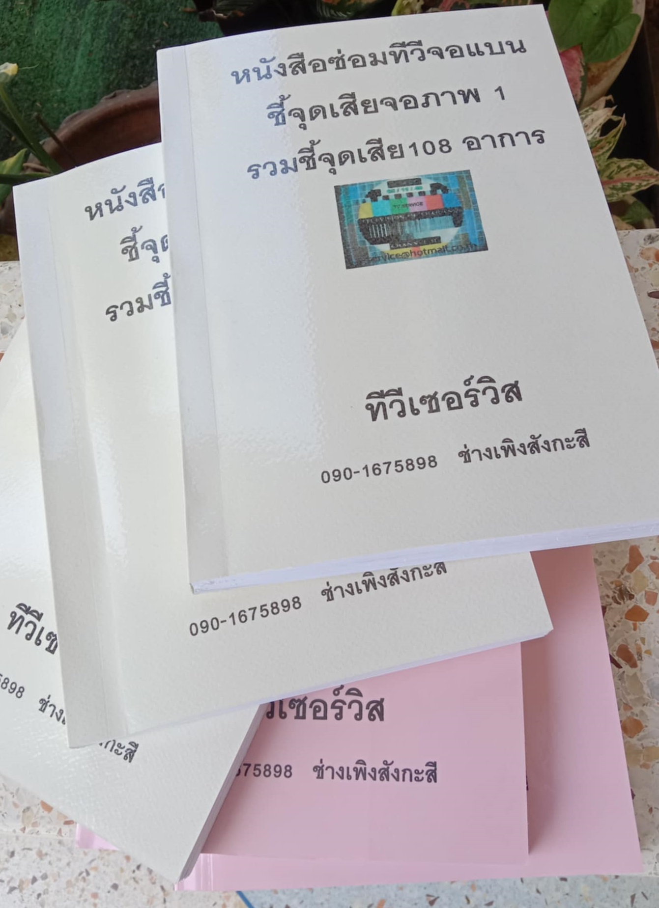 e-book teaching how to repair panel TVs, LCD LED 4K TV service Thailand ราคา 950 บาท*ส่งฟรี