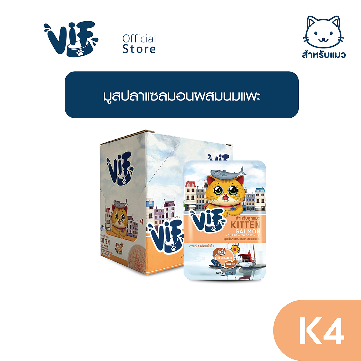 VIF (for cat) : K4 Salmon Mousse with Goat Milk for kitten 75g. ราคา 186 บาท*ส่งฟรี