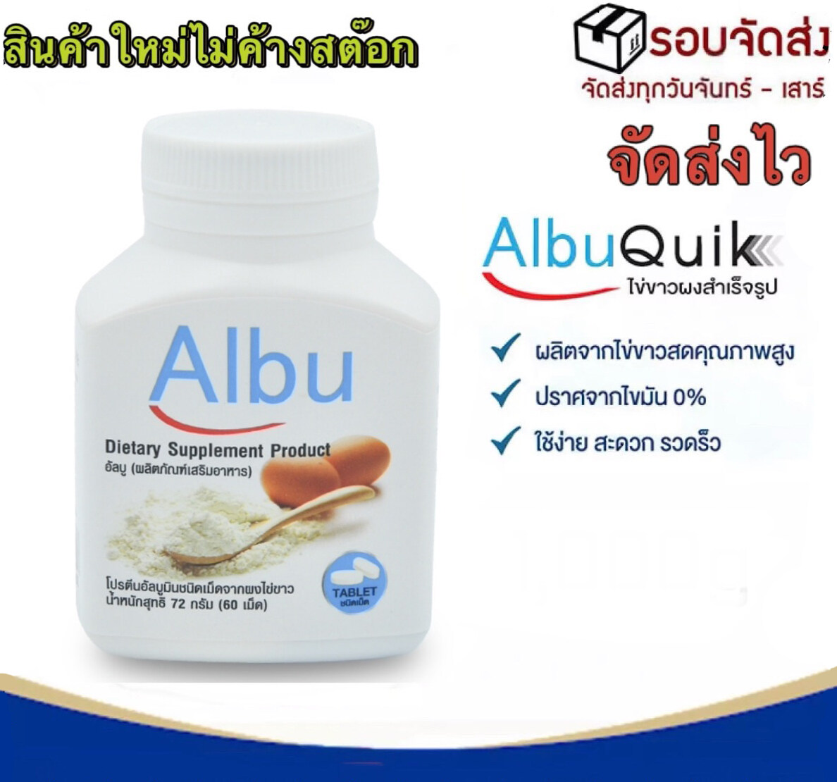 มุมมองเพิ่มเติมของสินค้า (1กระปุก/60เม็ด) ส่งเร็ว ส่งไว Albu Quik ไข่ขาวเม็ด ไข่ขาวอัดเม็ด โปรตีนไข่ขาวอัลบูมิน Albumin ไข่อัดเม็ดอัลบูมิน Kin Yoo Dee (กินอยู่ดี)