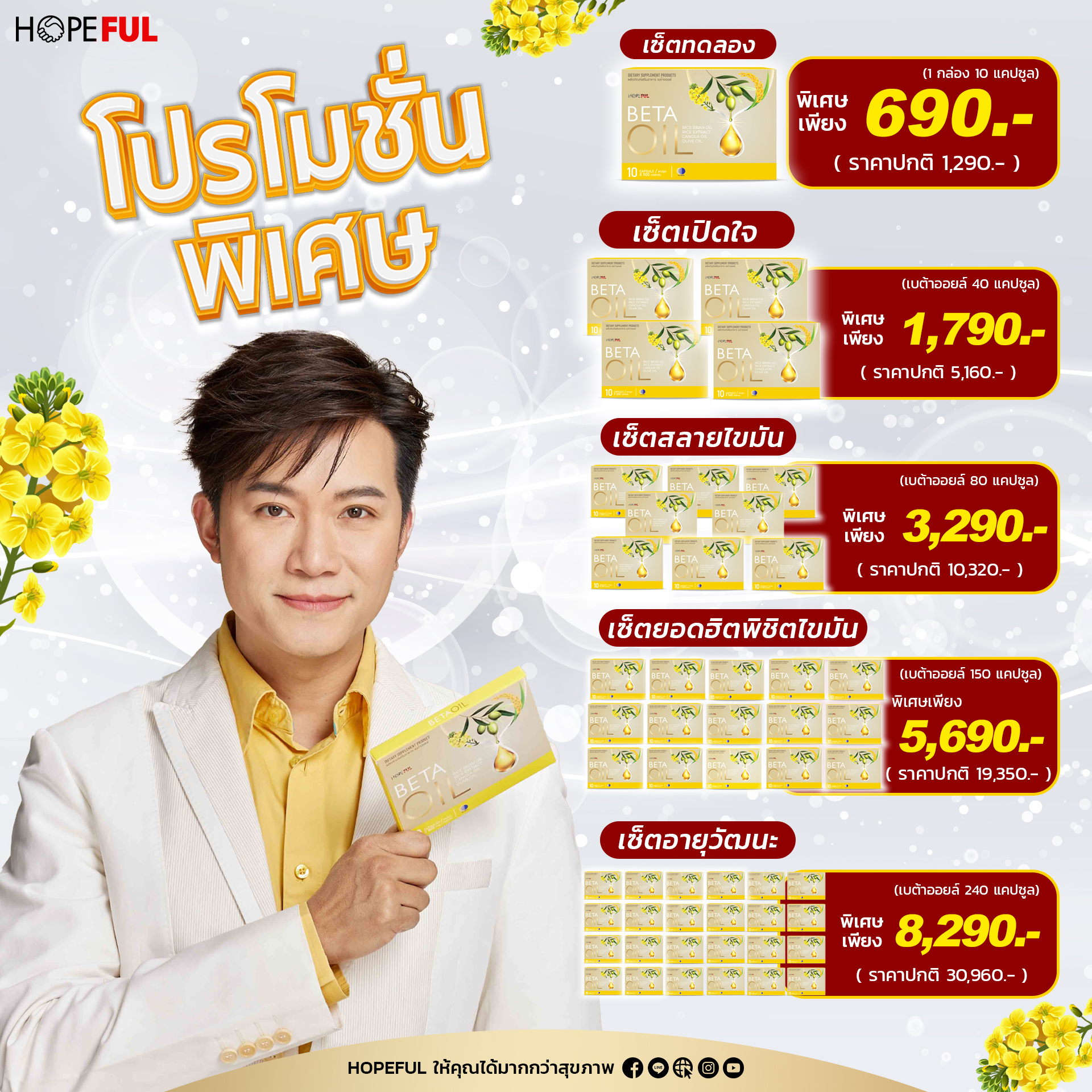 Beta Oil เบต้าออยล์ ความดัน ไขมันในเลือด คอเลสเตอรัล ส่งฟรี มีบริการเก็บปลายทาง ราคา 690 บาท*ส่งฟรี