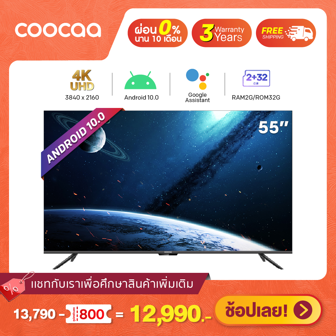 ดูภาพ 55S6G PRO COOCAA ทีวี 55 นิ้ว Inch Smart TV LED 4K UHD โทรทัศน์ Android10.0 สมาร์ท ทีวี HDR 10 HDMI 2G+32G <br/>เพิ่มเติม 55S6G PRO COOCAA ทีวี 55 นิ้ว Inch Smart TV LED 4K UHD โทรทัศน์ Android10.0 สมาร์ท ทีวี HDR 10 HDMI 2G+32G