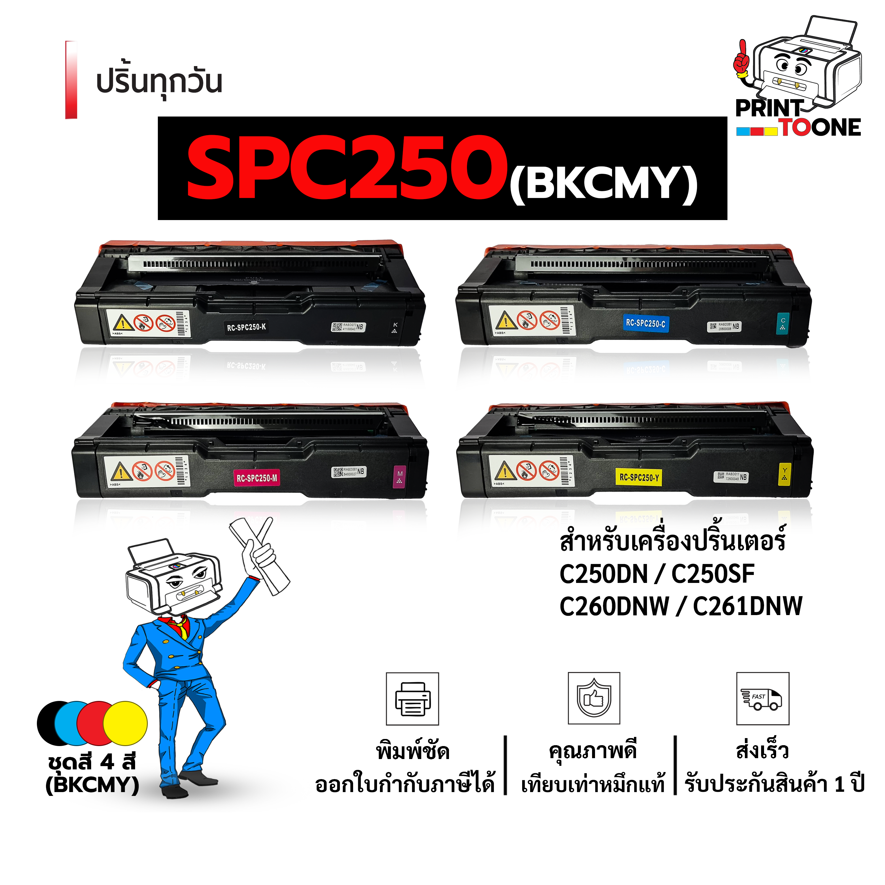 Spc250 C250 Spc-250 C260 250 Sp250 Laser Toner Ink, Compatible with Ricoh Aficio Sp C250Dn, Ricoh Sp C260Dnw, Ricoh Sp C261Sfnw Printers. ราคา 2,154 บาท*ส่งฟรี
