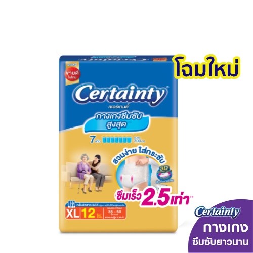 CERTAINTY GOLDPANTS SIZE XL 12 pcs กางเกงผ้าอ้อมผู้ใหญ่ เซอร์เทนตี้ โกลด์แพ้นส์ ไซส์ XL จำนวน 12 ชิ้น ราคา 569 บาท*ส่งฟรี
